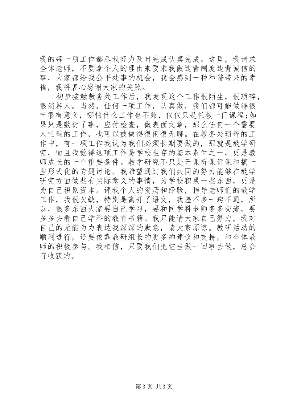 教务主任就职演说稿_第3页