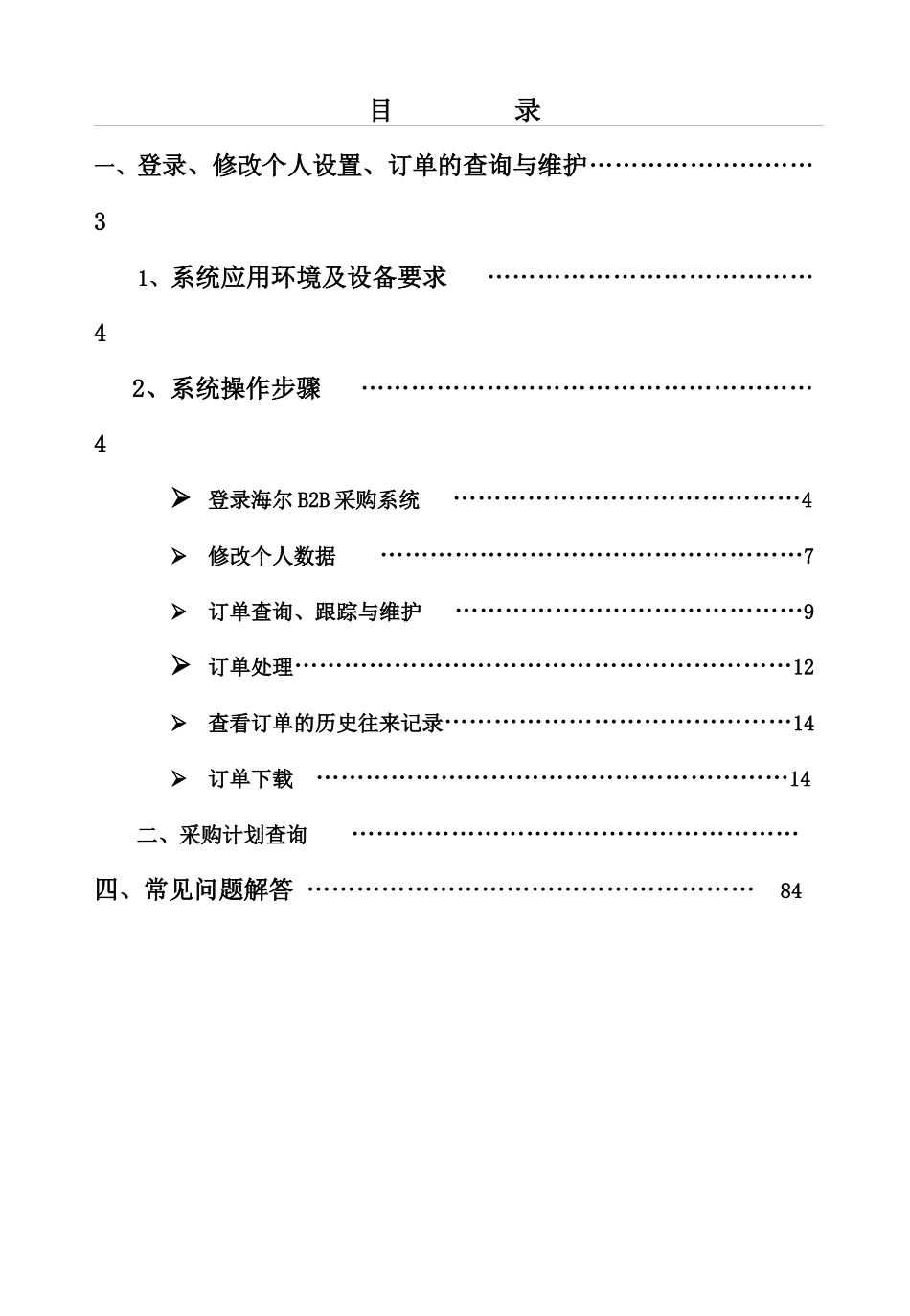 海尔集团电子商务有限公司-欢迎访问海尔物流网站_第2页