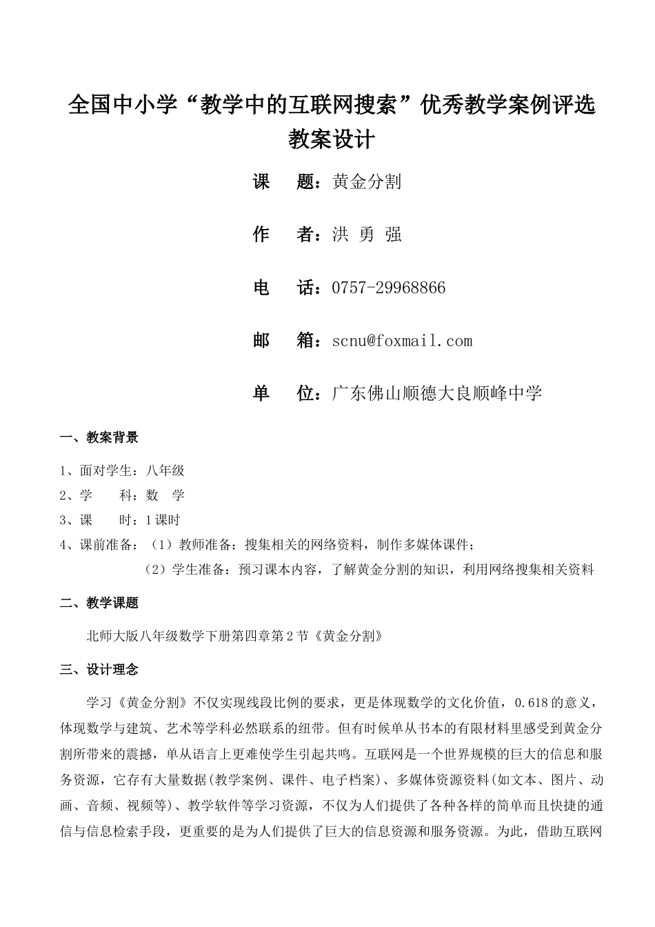 教学中的互联网搜索《黄金分割》教学设计_第1页