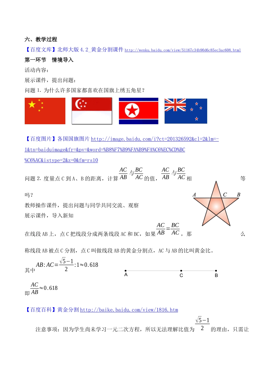 教学中的互联网搜索《黄金分割》教学设计_第3页