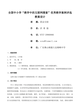 教学中的互联网搜索《黄金分割》教学设计