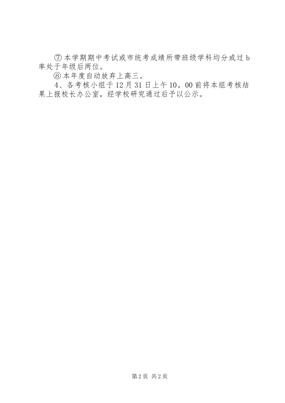 榆赣一中年度考核方案_第2页