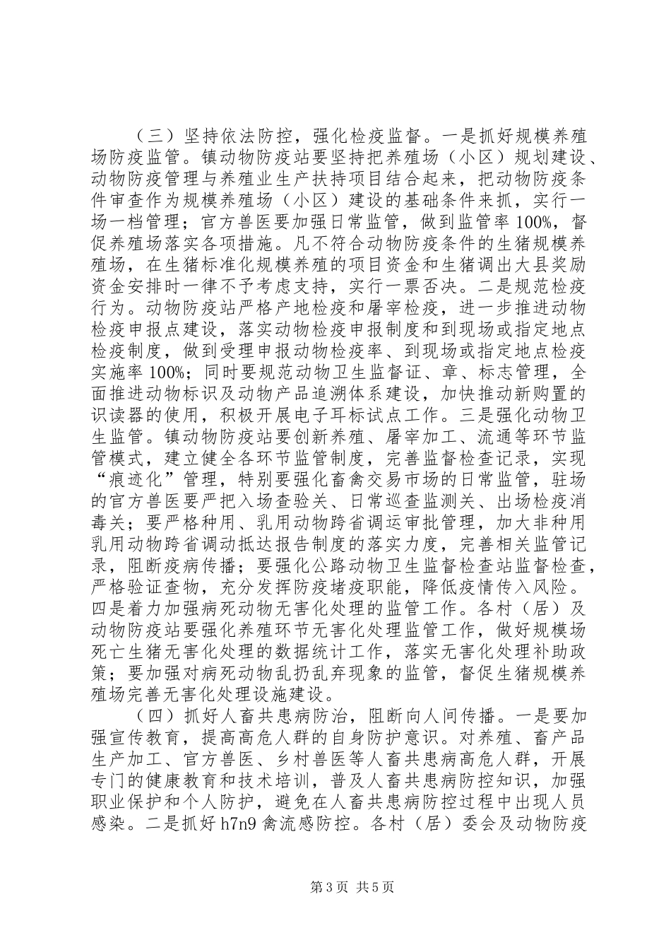 秋冬季重大动物疫病防控工作方案_第3页