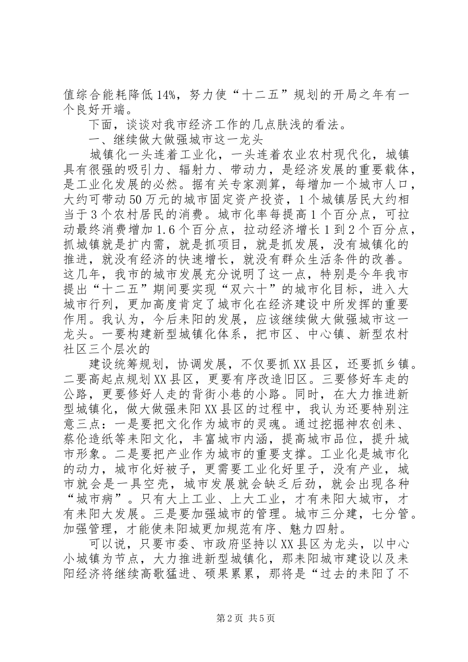 在全市共青团务虚会上的发言稿_第2页