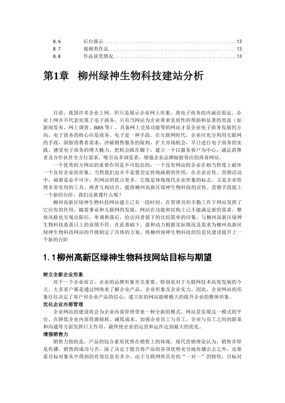 广西南宁盈和动力网络科技有限责任公司绿神生物科技网站改版建设方案--hejin2000_第2页