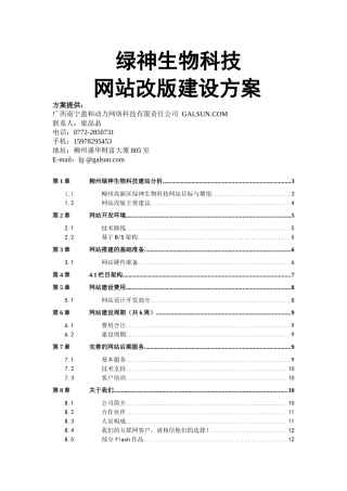广西南宁盈和动力网络科技有限责任公司绿神生物科技网站改版建设方案--hejin2000
