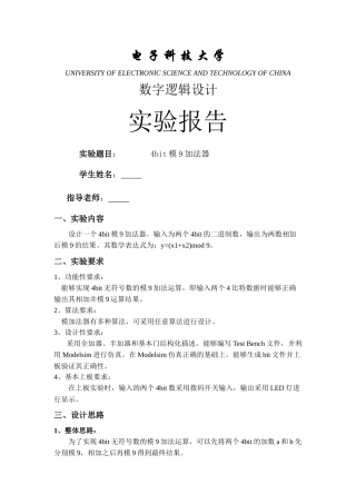 数字逻辑电路课程设计_4bit模9加法器_VHDL实现(含完整
