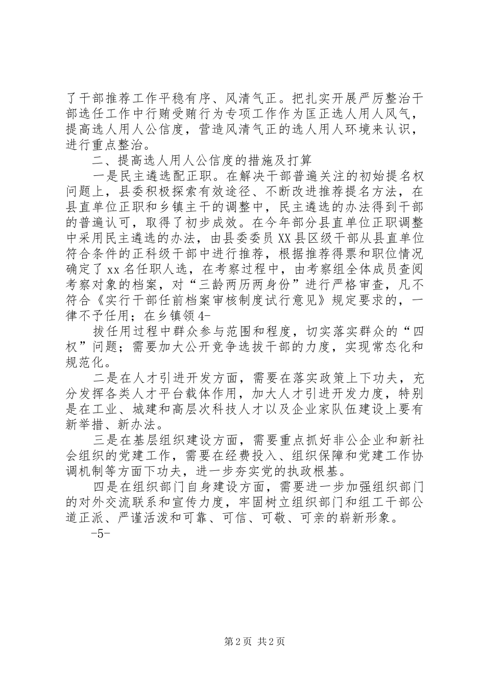 在例行谈心谈话上的发言稿 (2)_第2页