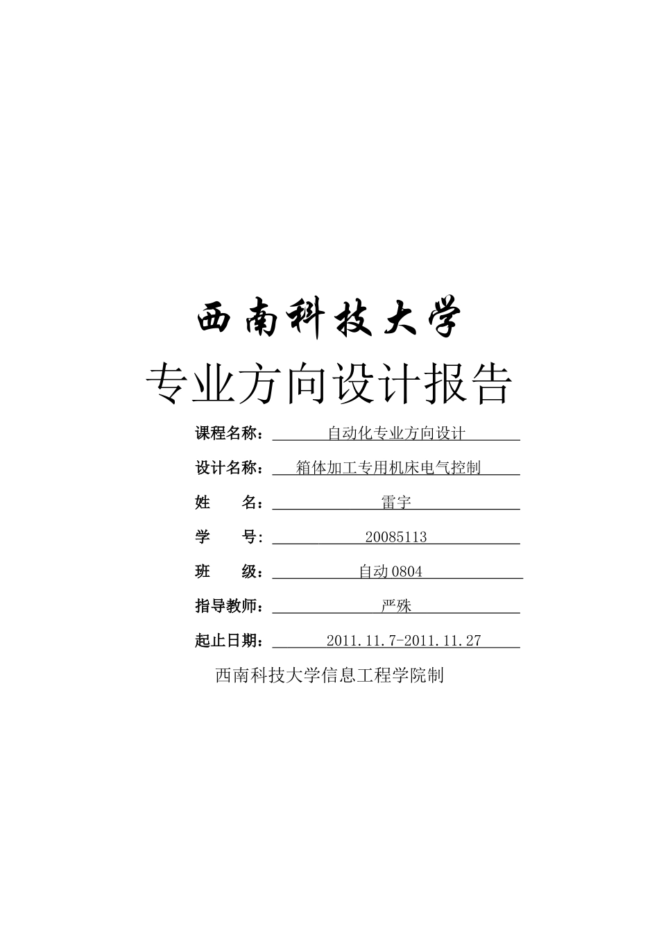 某大学自动化专业方向设计_第1页