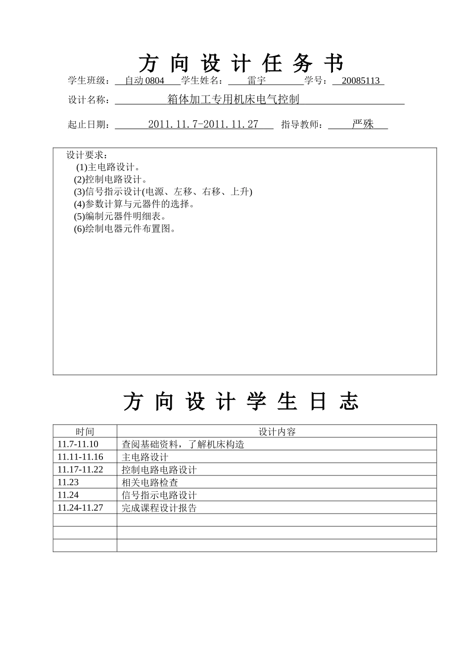 某大学自动化专业方向设计_第2页