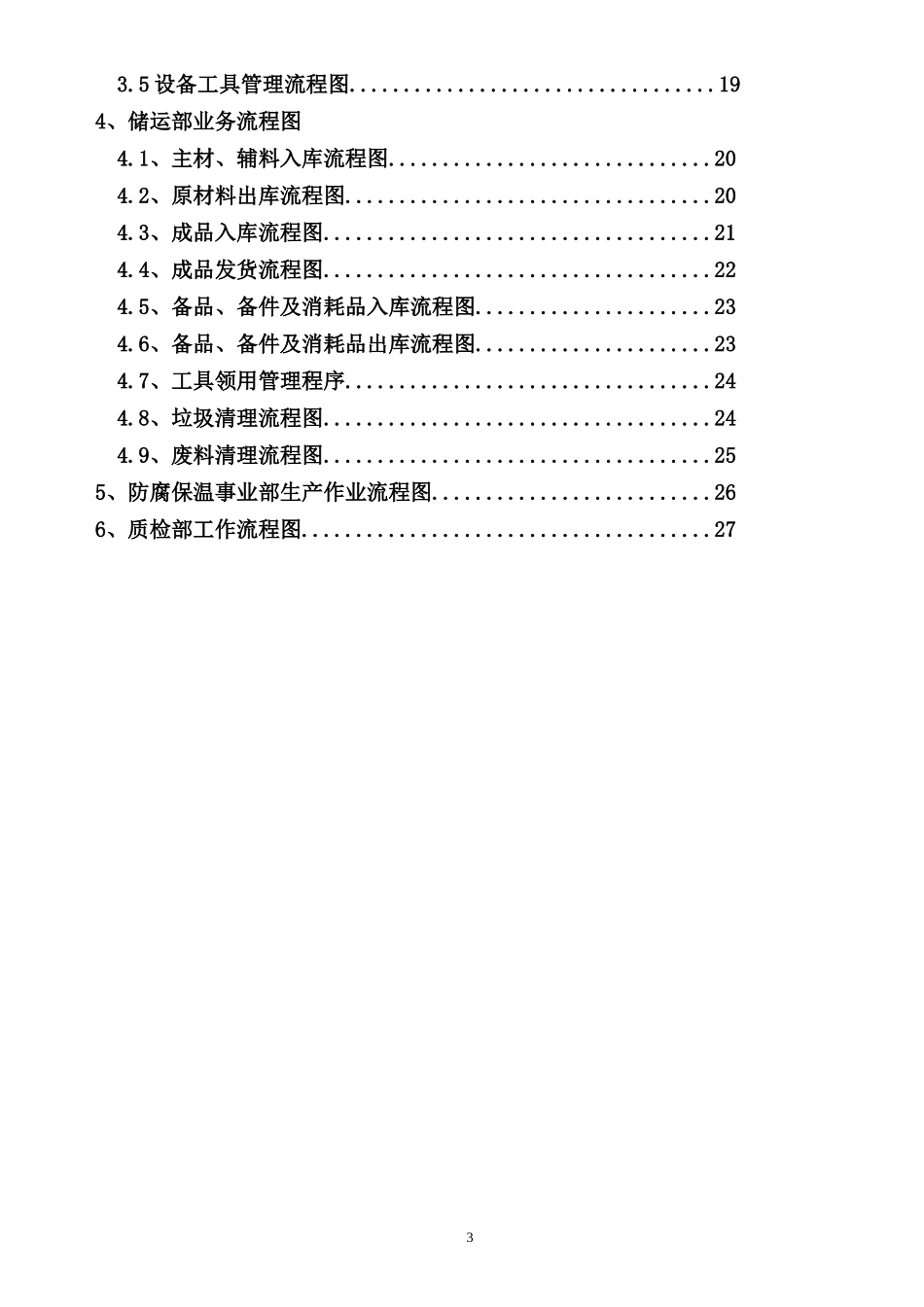 某制造公司各部门业务流程图汇总_第3页