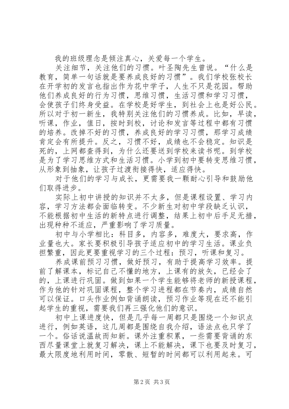 发言启动亮点建设_第2页