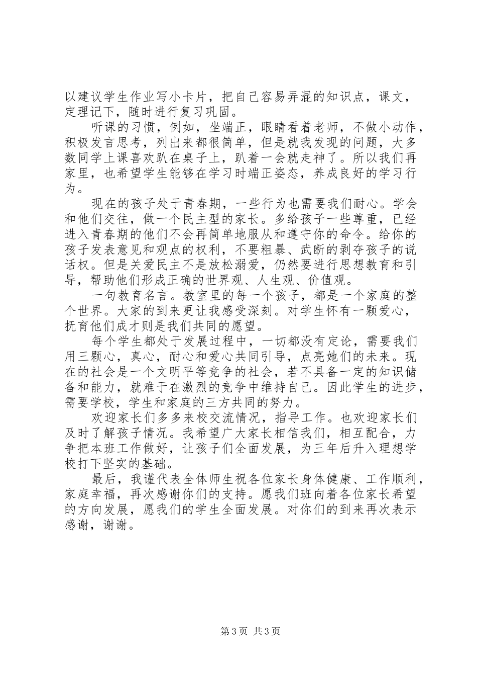 发言启动亮点建设_第3页