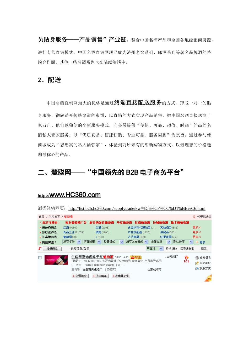 第三方酒类电子商务网站分析_第2页