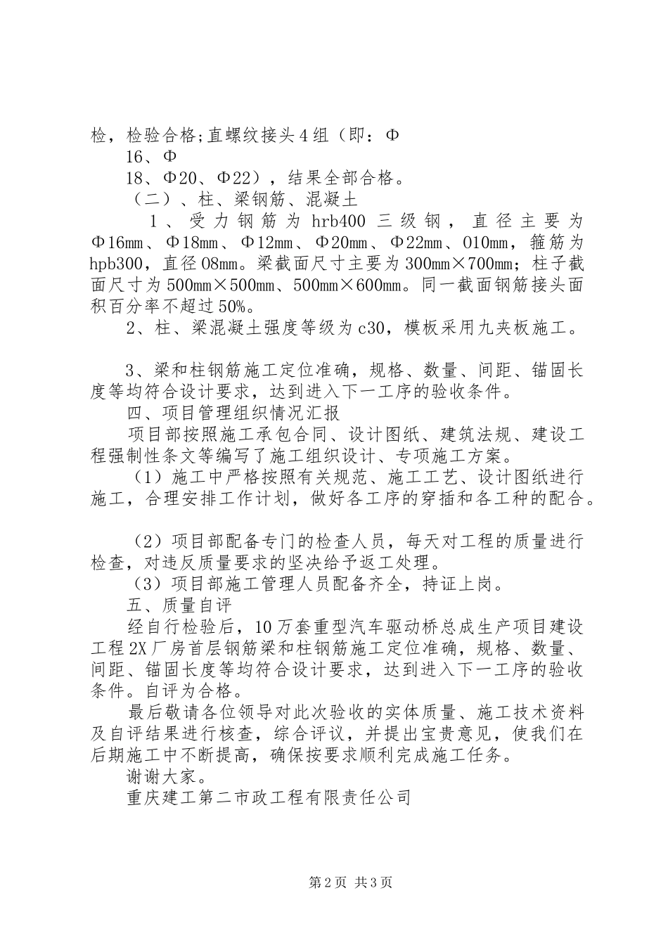 首层验收汇报发言_第2页