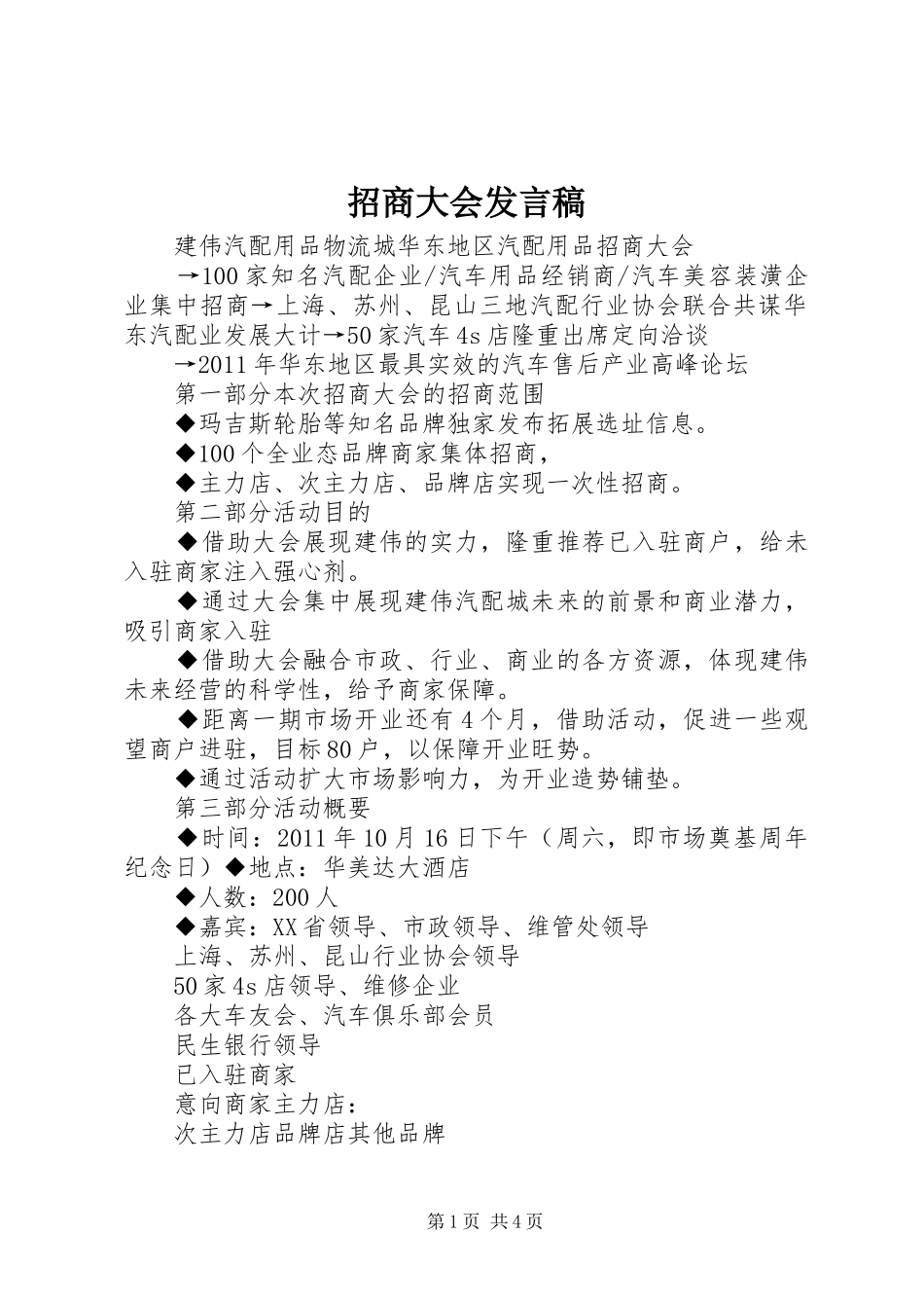 招商大会发言_第1页