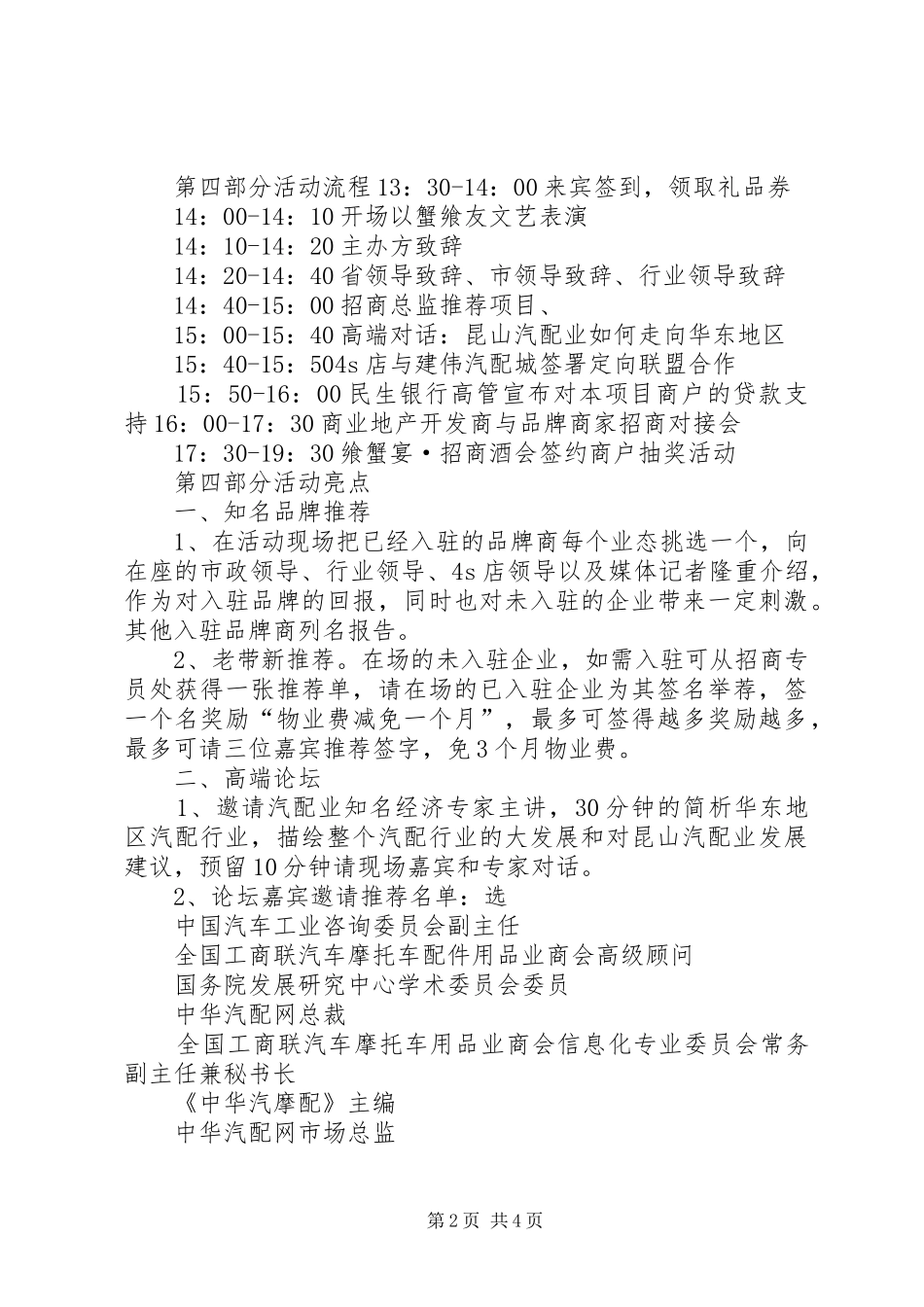招商大会发言_第2页