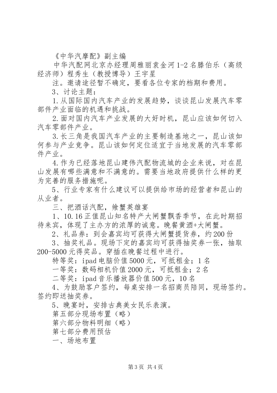 招商大会发言_第3页