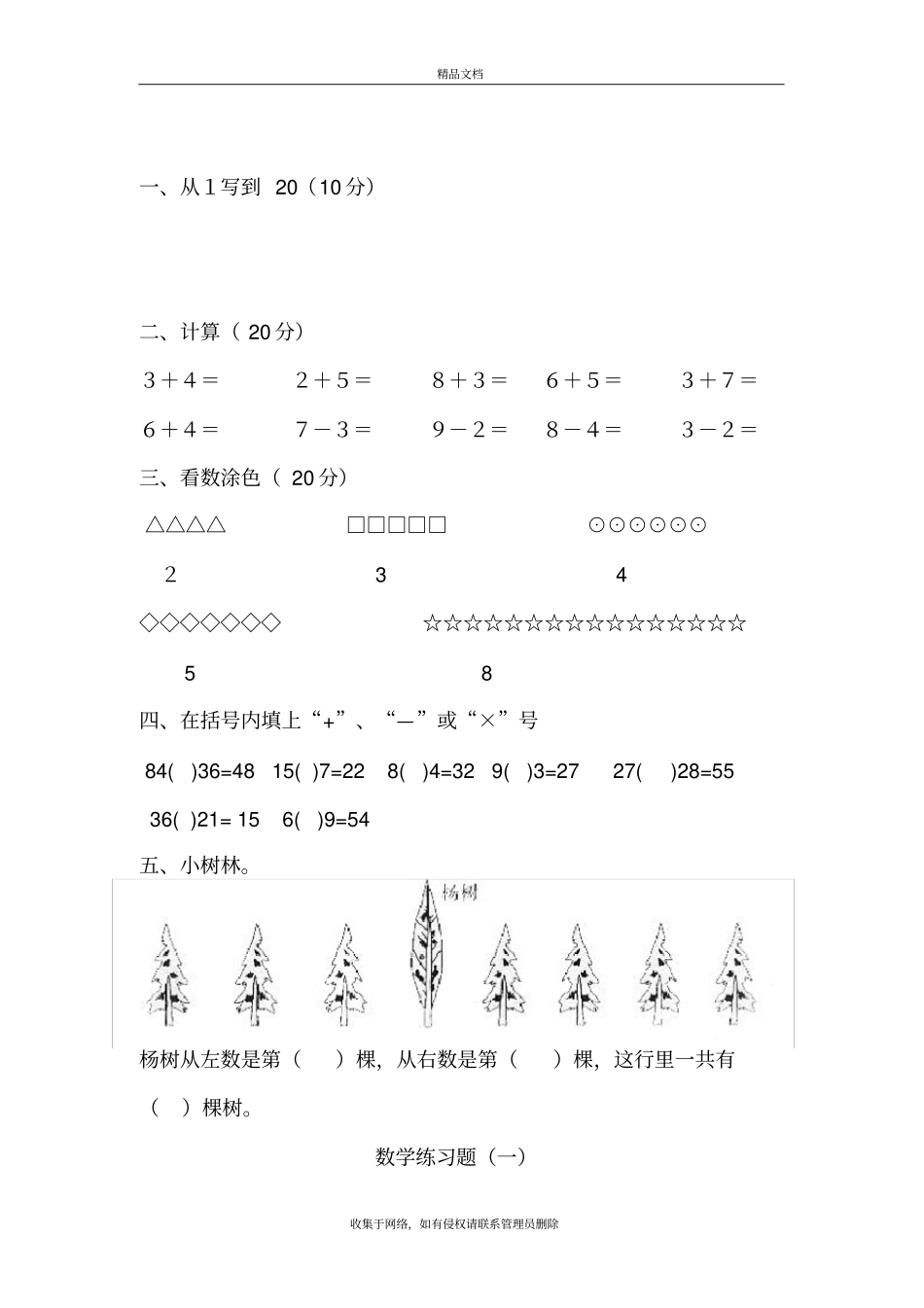 幼儿园大班数学练习题(版)word版本_第3页