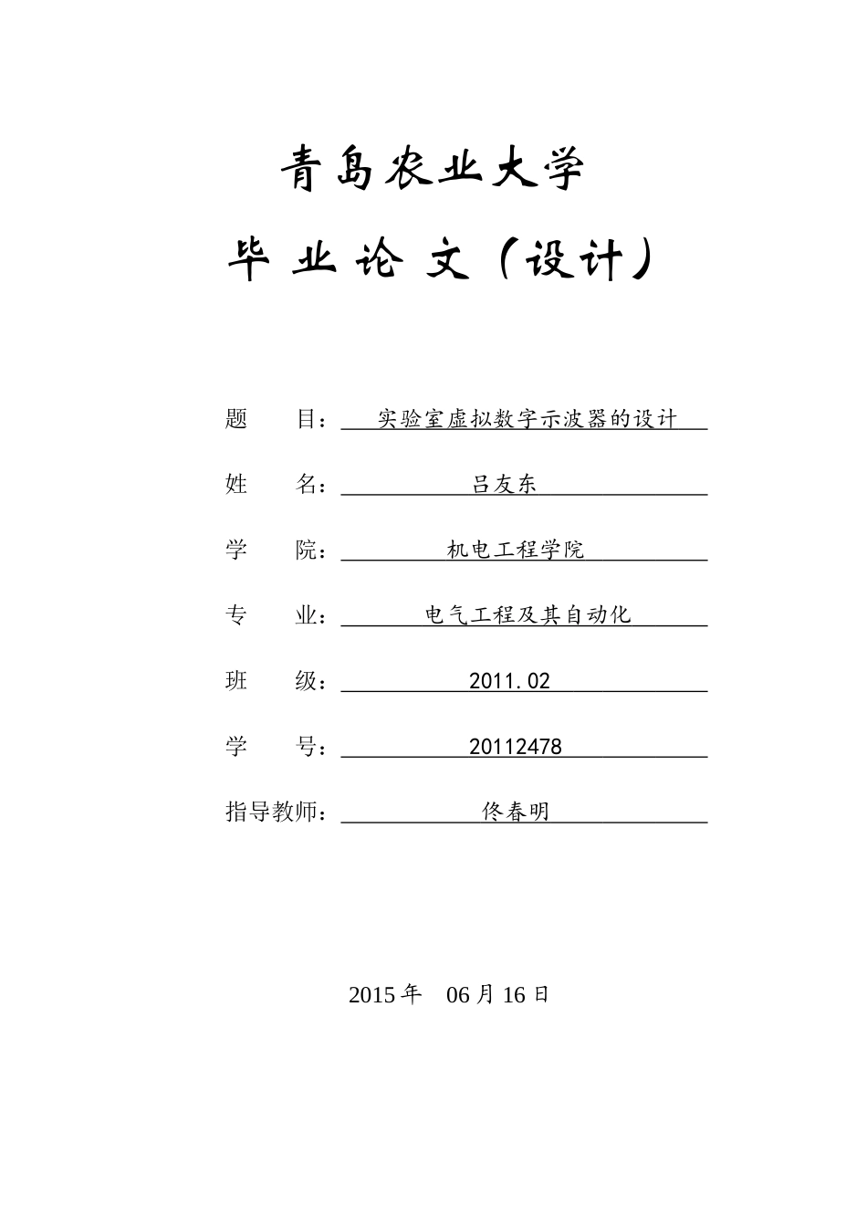 实验室虚拟数字示波器设计_第1页