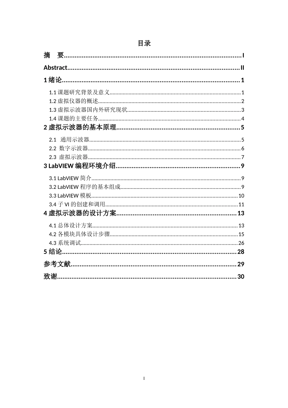 实验室虚拟数字示波器设计_第3页