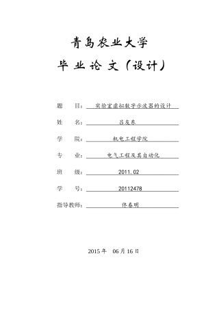 实验室虚拟数字示波器设计