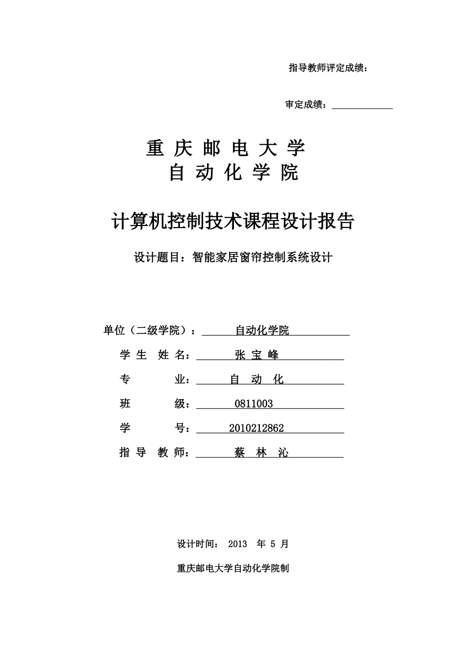 智能家居25_第1页