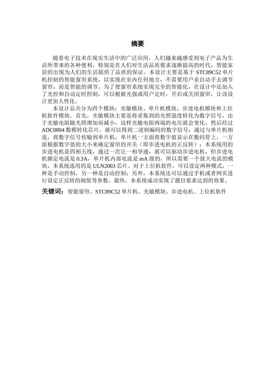 智能家居25_第2页