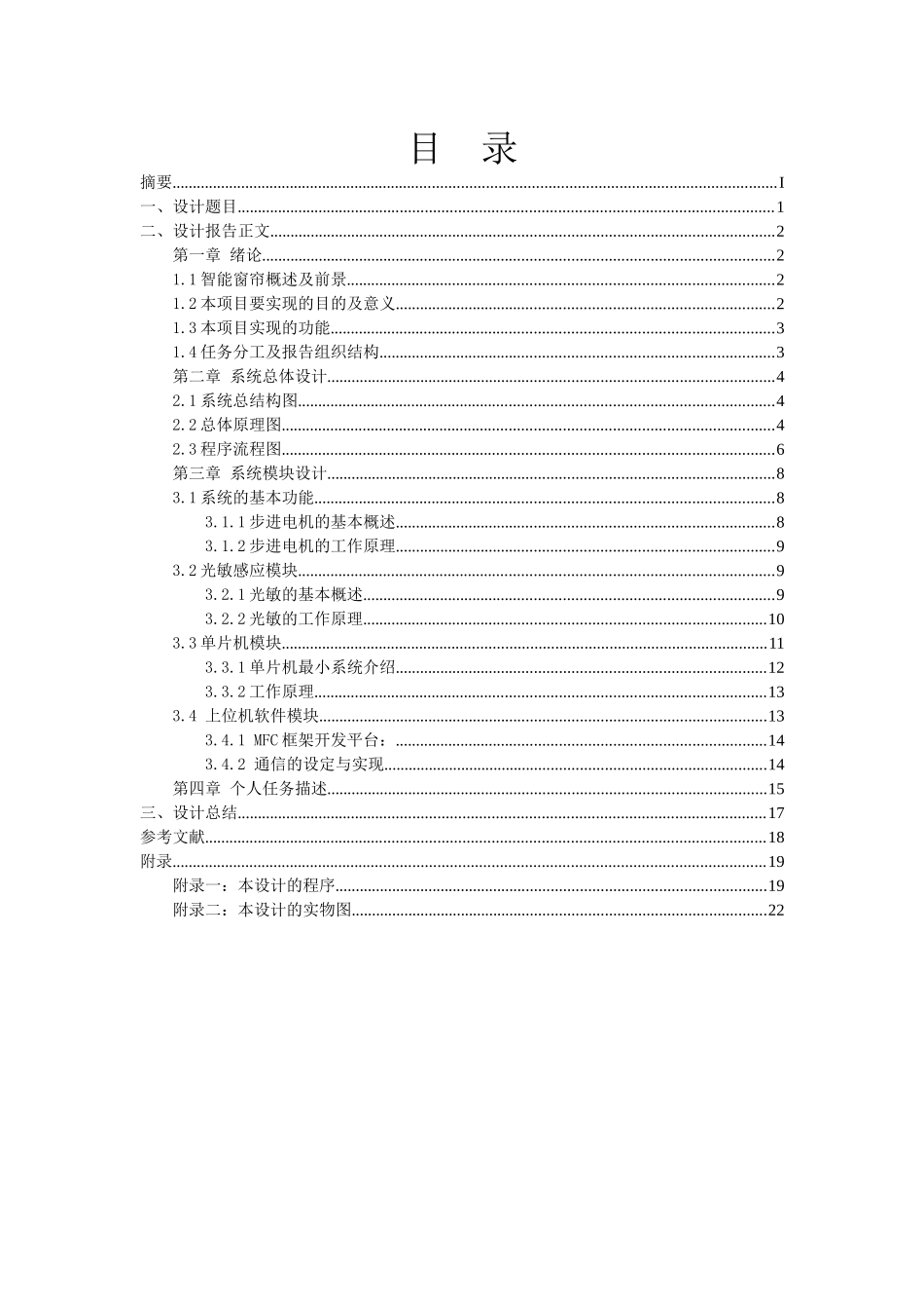 智能家居25_第3页