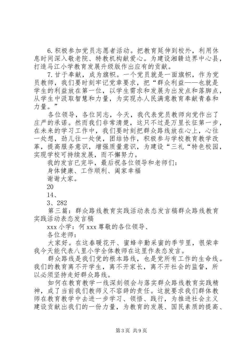 群众路线教育实践活动表态发言_第3页