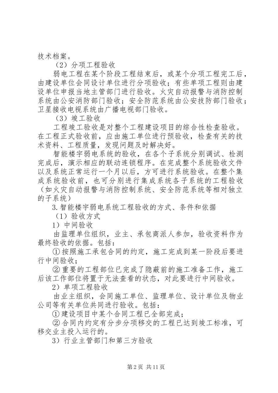 竣工验收弱电发言稿范文_第2页