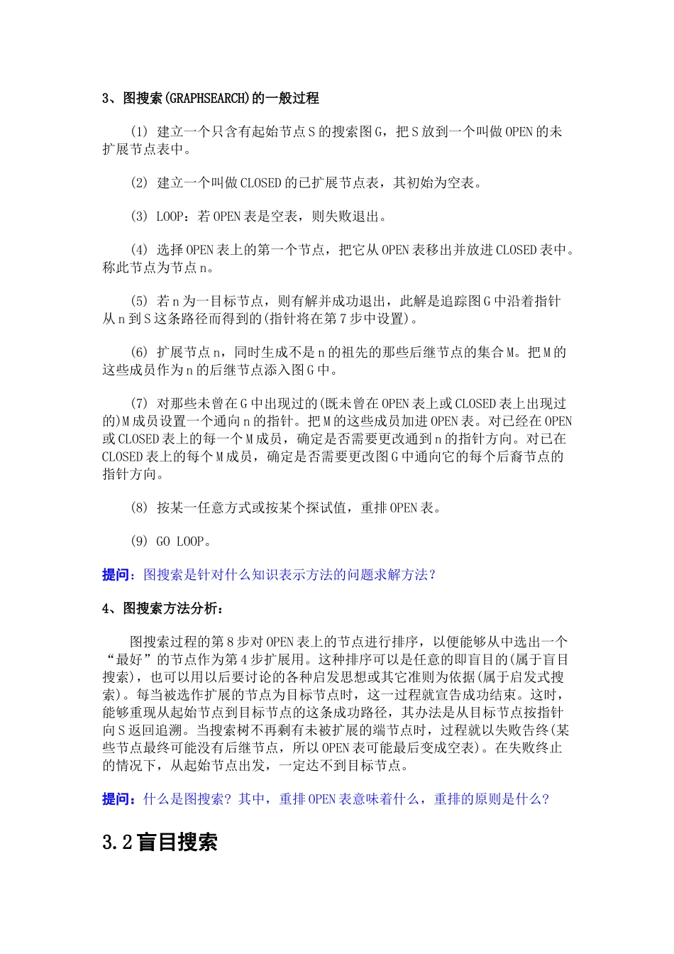 第三章搜索推理技术人工智能课程北京大学_第2页