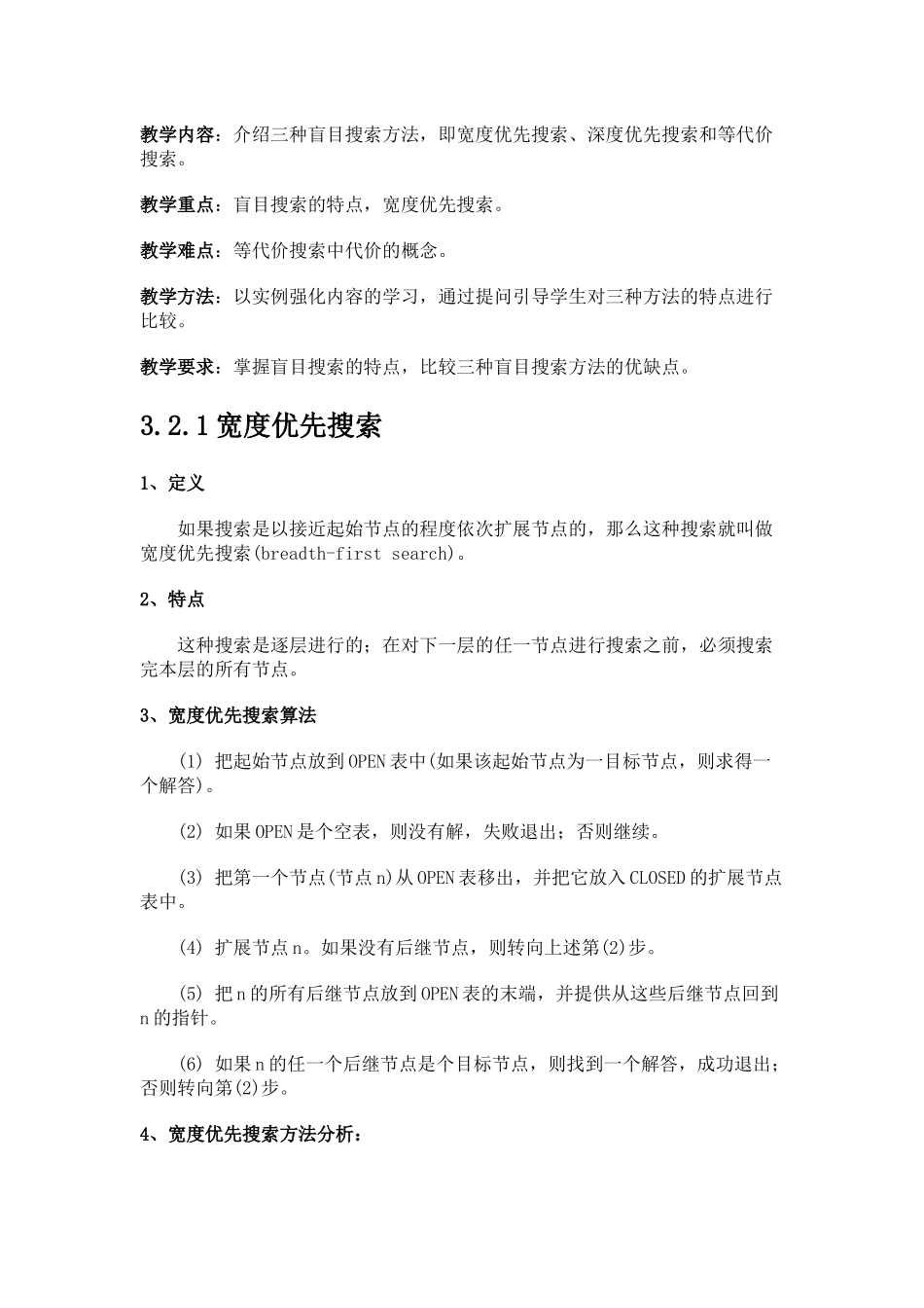 第三章搜索推理技术人工智能课程北京大学_第3页