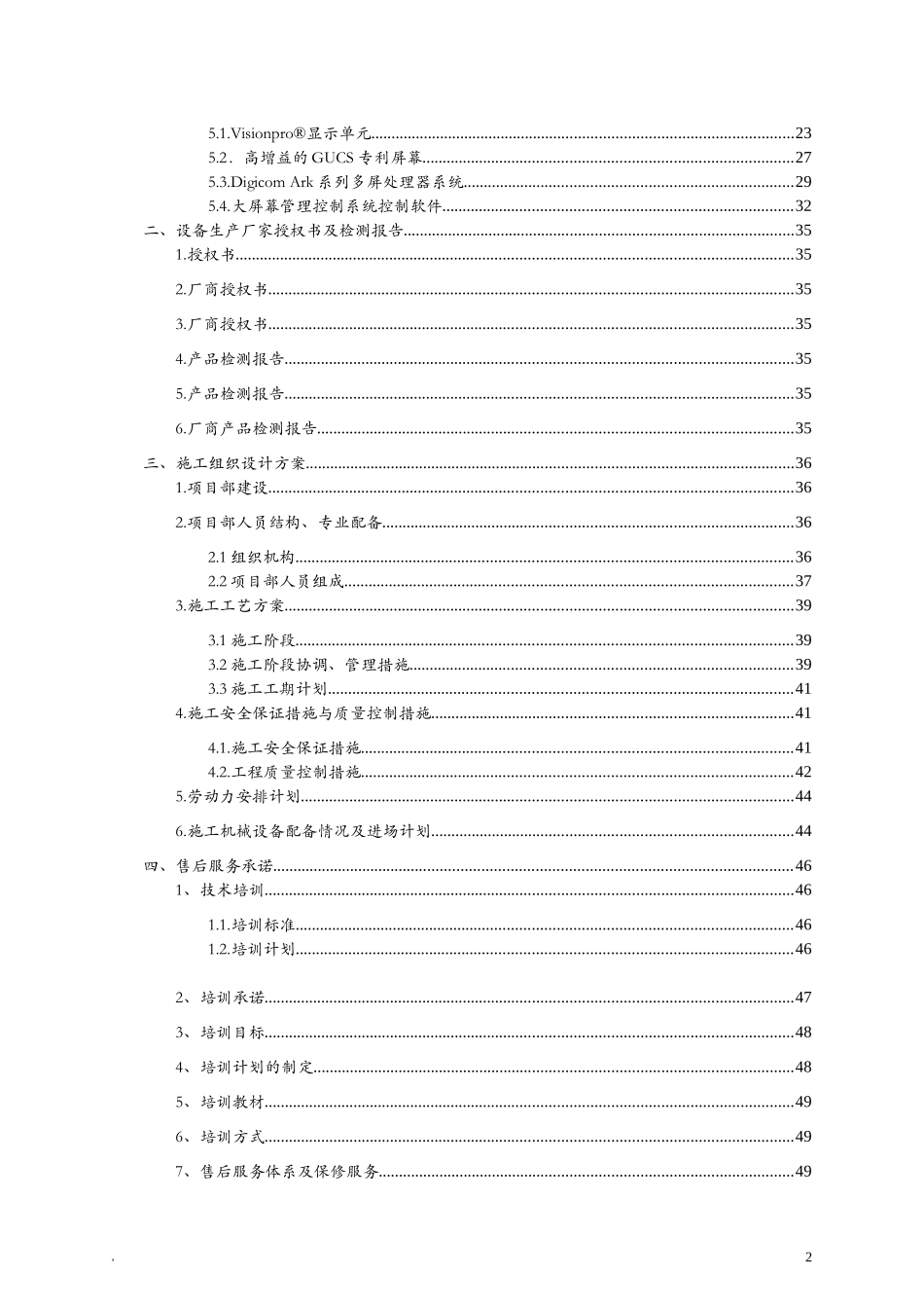 计算机信息系统集成项目工程技术文件_第2页