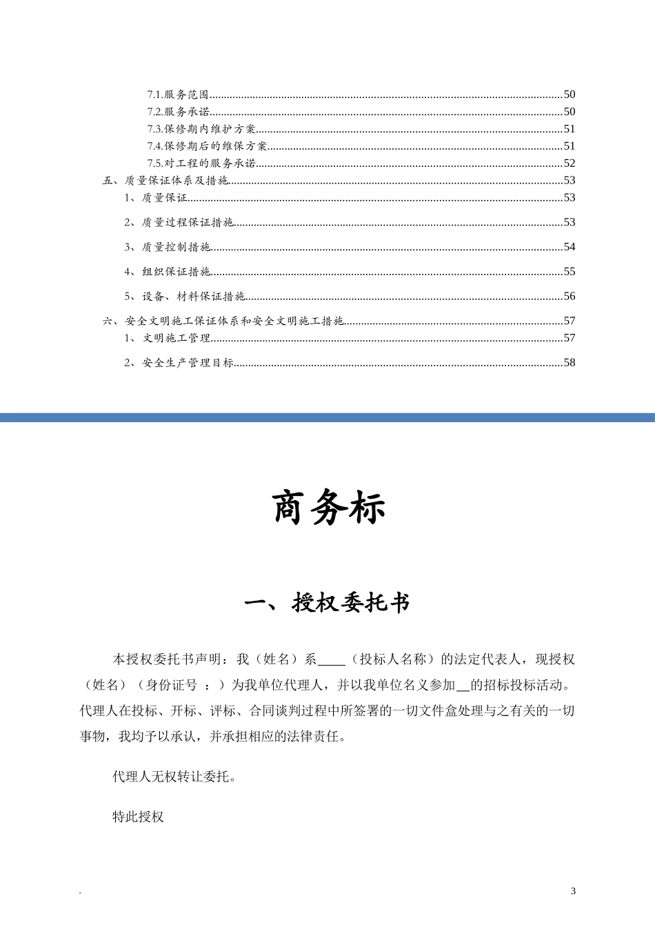 计算机信息系统集成项目工程技术文件_第3页