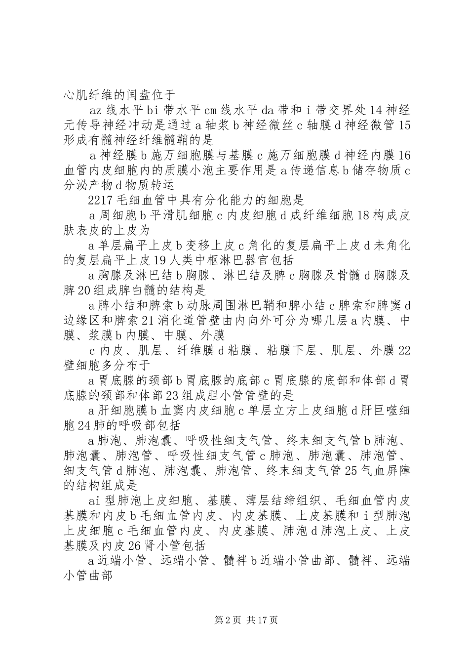 动物解剖与组织胚胎学演讲稿_第2页