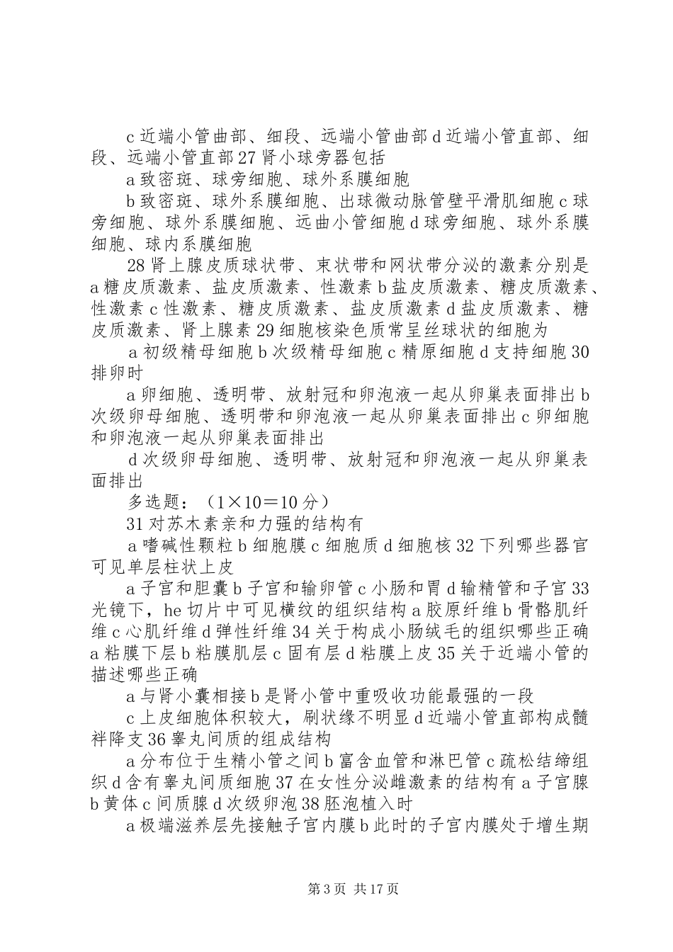 动物解剖与组织胚胎学演讲稿_第3页