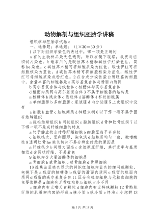 动物解剖与组织胚胎学演讲稿