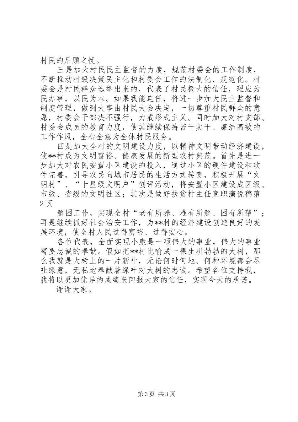 村主任竞职演说 (4)_第3页