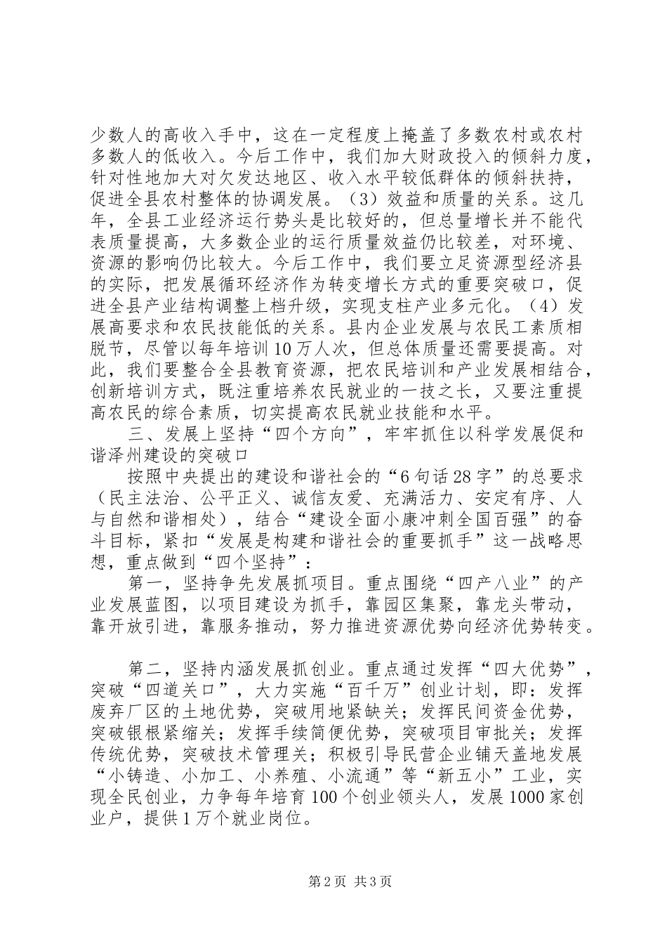副县长学习十六届六中全会精神的汇报发言稿 (2)_第2页
