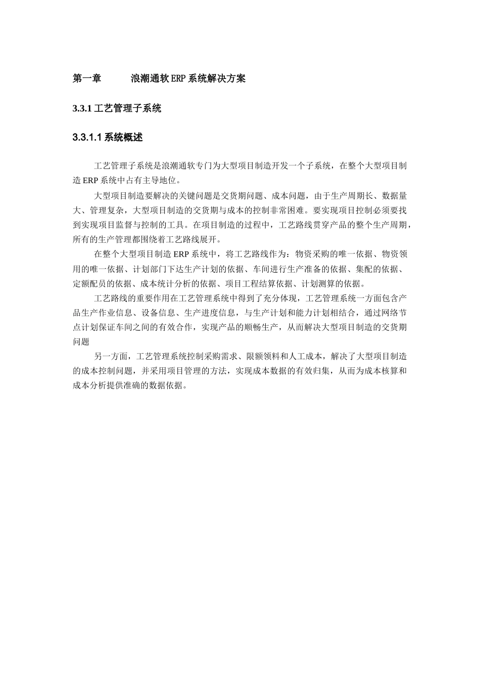 浪潮通软ERP系统解决方案_第1页