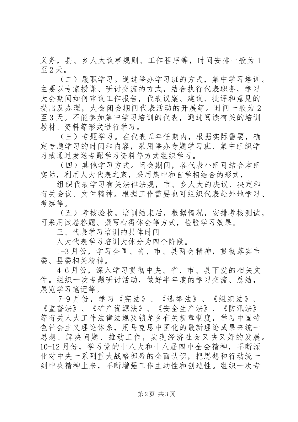 县乡人大代表培训演讲稿 (2)_第2页