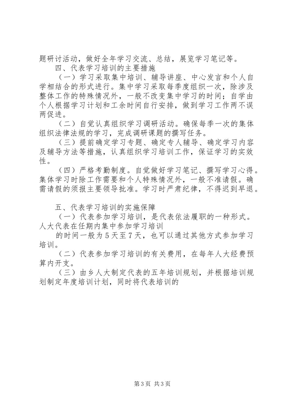 县乡人大代表培训演讲稿 (2)_第3页