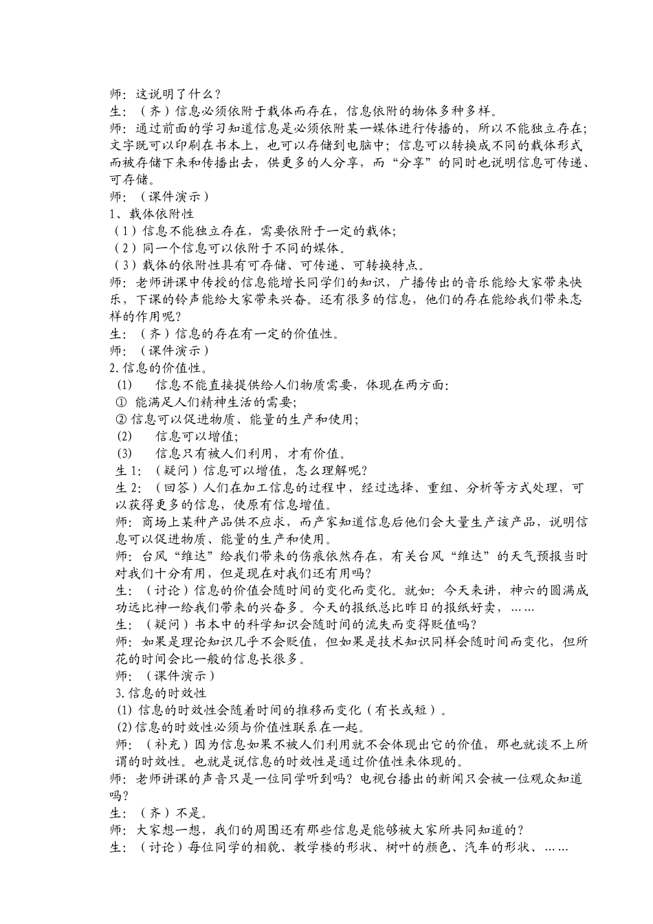 新课改高中信息技术教案(全套)_第2页