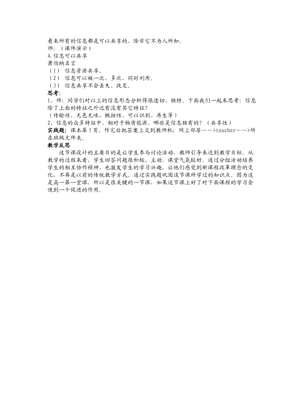 新课改高中信息技术教案(全套)_第3页