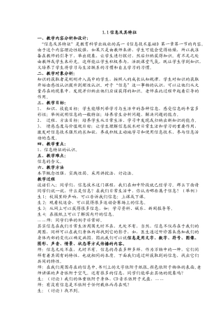 新课改高中信息技术教案(全套)