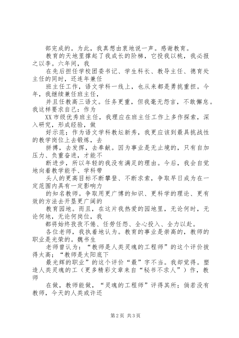 在优秀教师表彰大会上的发言稿_第2页