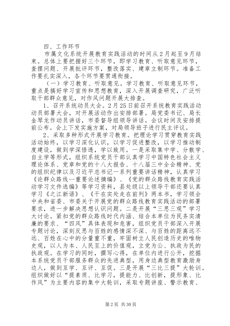 市属文化系统深入开展党的群众路线教育实践活动实施方案_第2页