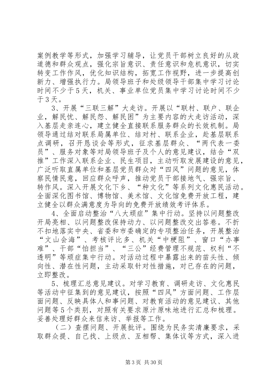 市属文化系统深入开展党的群众路线教育实践活动实施方案_第3页