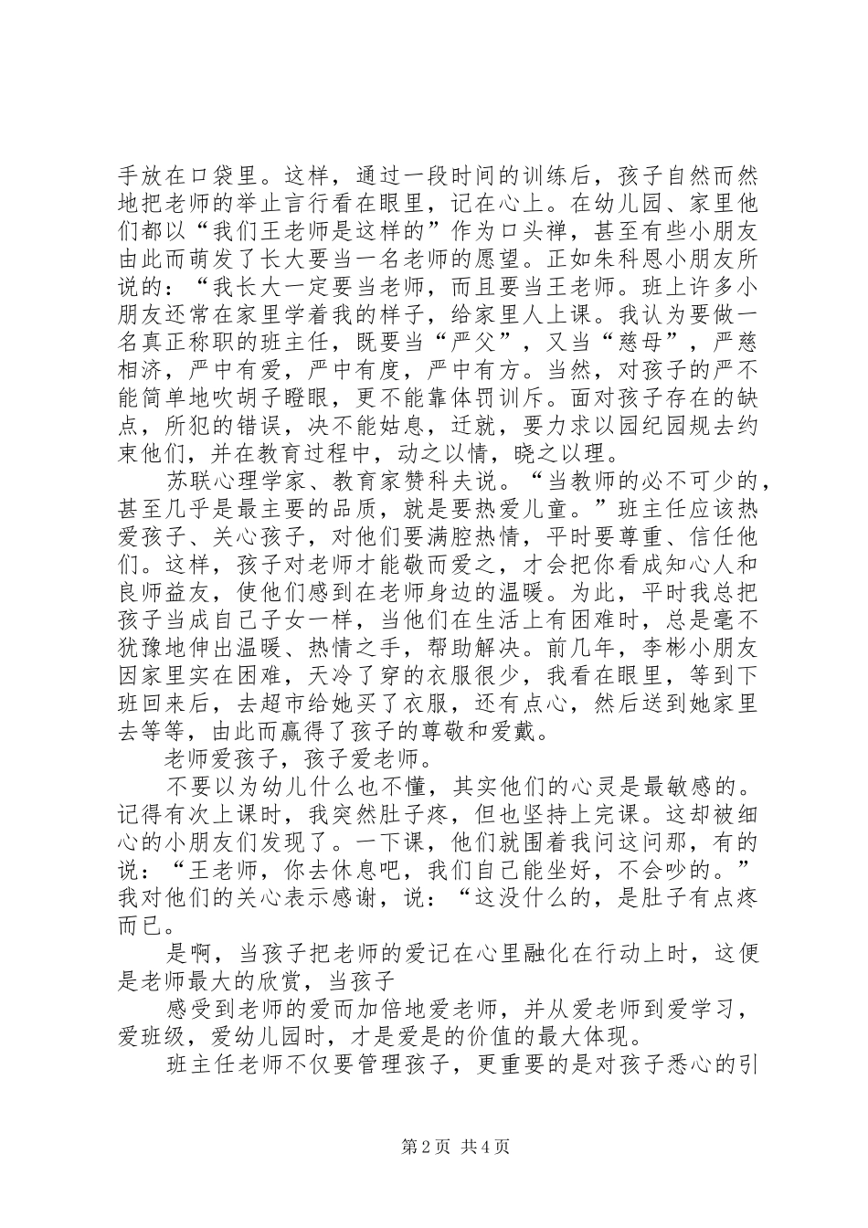 《一言一行知人品》发言稿范文_第2页